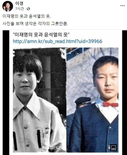 이재명 캠프의 이경 대변인이 이재명 경기도지사와 윤석열 전 검찰총장을 어린 시절 입은 옷으로 비교하는 게시물을 올려 논란이 일고 있다. 유복한 모습의 윤 전 총장과 비교해 흙수저 출신임을 강조하면서 SNS(사회관계망서비스)에서 의견이 엇갈렸다./사진=머니투데이, 이재명 페이스북 캡처