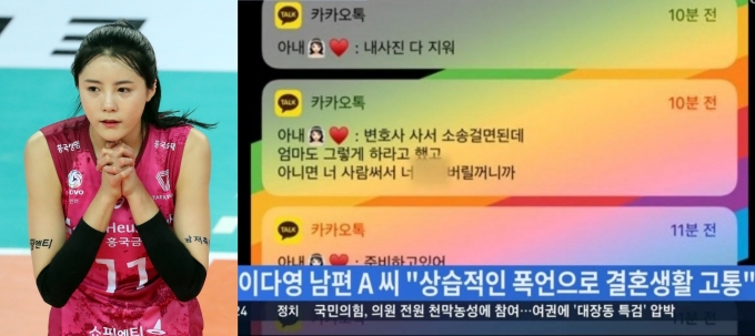 학창 시절 학교 폭력 가해자로 지목된 배구선수 이다영이 이번엔 이혼 절차를 진행 중인 남편으로부터 가정폭력 가해자라고 지목되면서 양측 사이에 진실공방이 벌어지고 있다./사진=TV조선, 뉴스1