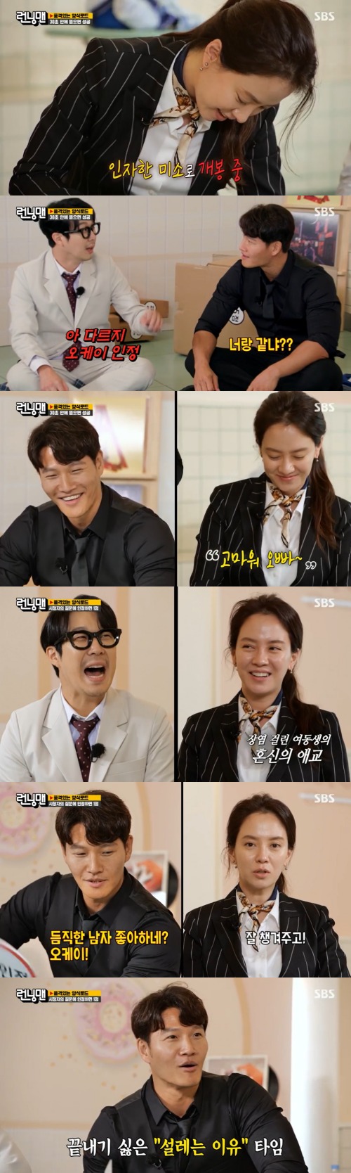 SBS '런닝맨' 방송 화면 캡처 © 뉴스1