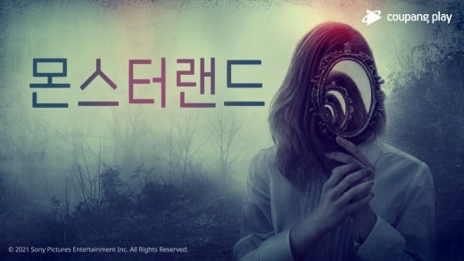 쿠팡플레이에서 서비스 예정인 미국드라마 '몬스터랜드'./사진제공=쿠팡