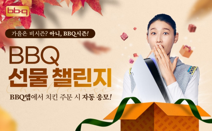 BBQ, 자사앱으로 치킨 주문하고 플레이스테이션5 받자