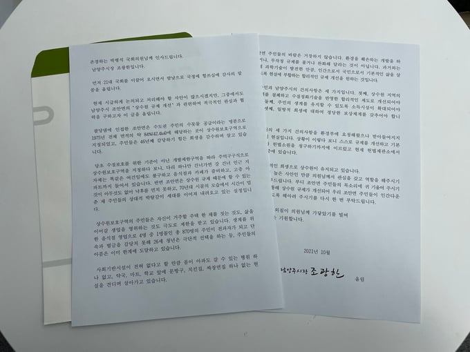 조광한 남양주시장이 18일 조안면의 현 실태를 알리며 상수원 규제 개선을 촉구하는 내용의 편지를 박병석 국회의장을 비롯한 여야 국회의원 296명에게 보냈다. / 사진제공=남양주시 