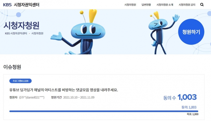  KBS   Ʃ ä ' Ʃ' ڻ α׷ ⿬ڸ  Ǽ  ÷  ϰ ִ. /=KBS û ͼ ĸó