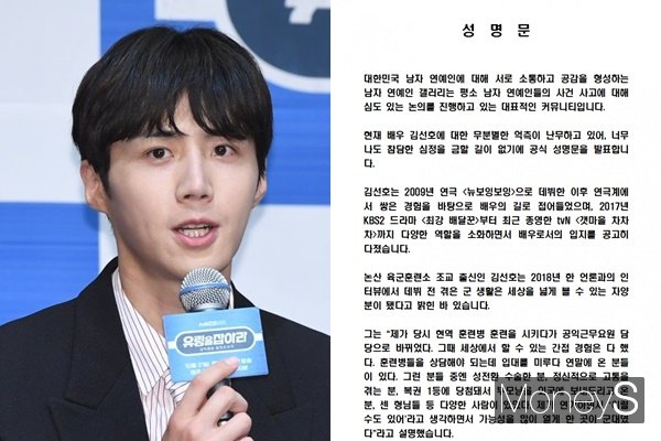 김선호 팬덤이 성명문을 냈다. /사진=장동규 기자, 디씨인사이드 갤러리 캡처