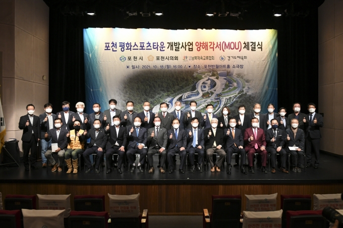 포천시, 평화스포츠타운 개발사업에 관한 양해각서(MOU) 체결식. / 사진제공=포천시