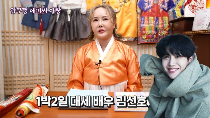 배우 김선호가 전 여자친구에게 낙태를 종용한 대세 배우로 지목된 가운데, 그의 사주풀이가 재조명되고 있다. /사진='압구정 애기씨tv' 유튜브 캡처