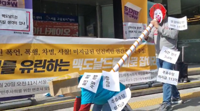 시민사회단체들은 한국맥도날드가 크루(crew)라고 부르는 아르바이트 노동자들의 임금을 연 500억원 체불한 것으로 추정된다며 조치를 촉구하는 기자회견을 진행했다./사진제공=아르바이트노동조합