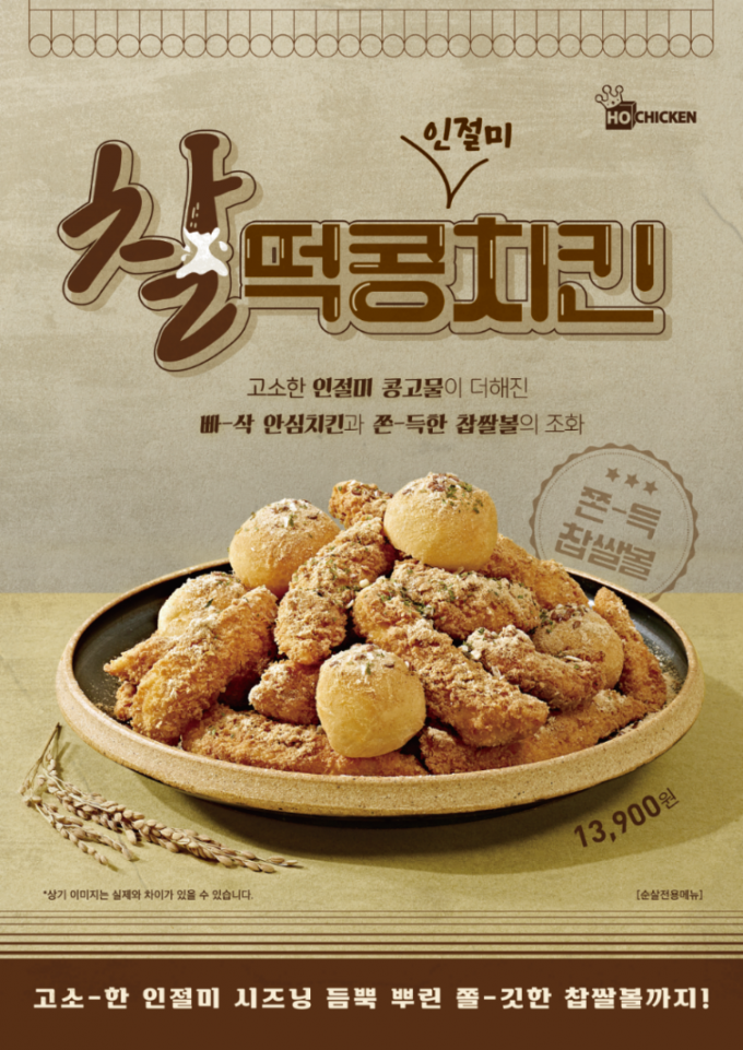 호치킨 제공
