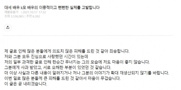 ‘K배우’의 전 여자친구라고 밝힌 A씨가 지난 20일 온라인 커뮤니티를 통해 입장을 발표했다. /사진=네이트판 캡처