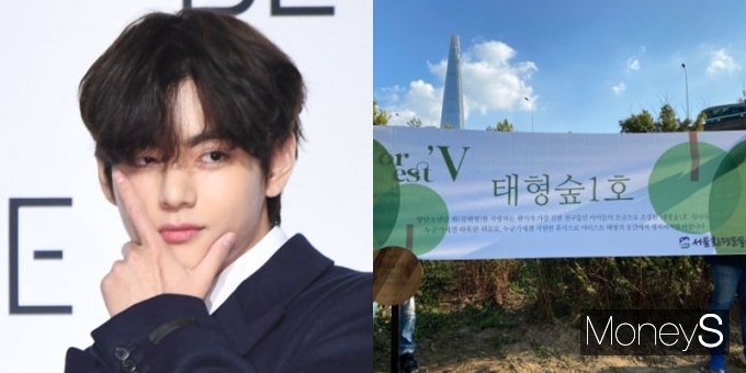 그룹 방탄소년단(BTS) 멤버 뷔(본명 김태형) 팬들이 특별한 선물을 준비했다. /사진=장동규 기자, 서울환경운동연합 제공