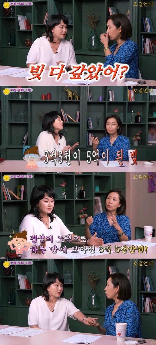 개그우먼 정선희가 이경실 덕분에 하루 만에 빚 3억5000만원을 갚았다고 밝혔다. /사진=유튜브 '호걸언니 이경실' 캡처