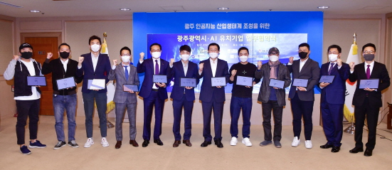 광주광역시, 헬스케어·플랫폼·콘텐츠 분야 11개사와 협약...AI기업 '광주행'... - 뉴스 썸네일 이미지