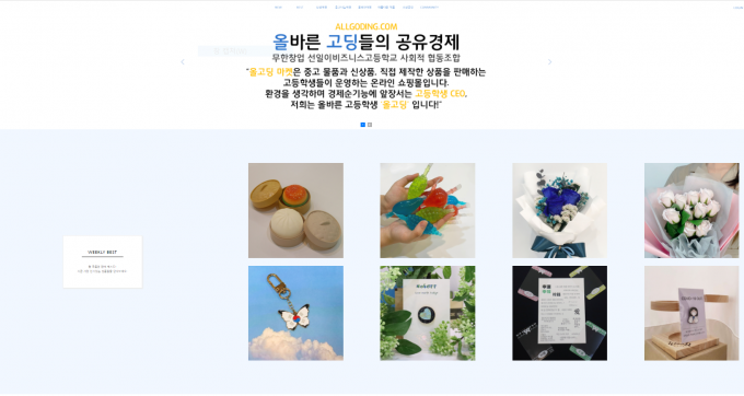 올고딩몰 홈페이지 캡쳐 (메이크샵 제공)