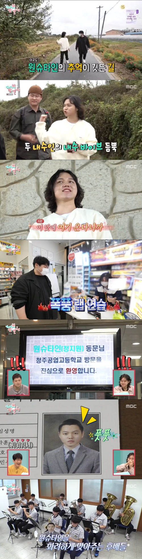 MBC '전지적 참견 시점' 방송 화면 캡처 © 뉴스1