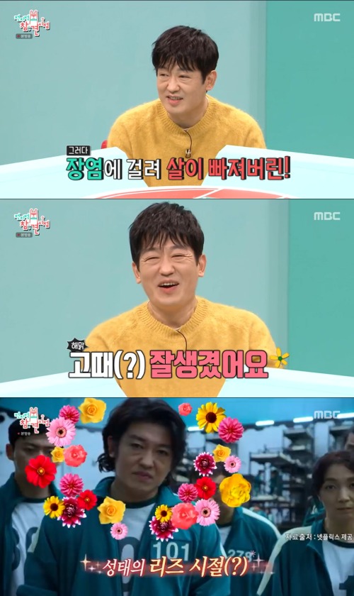 MBC '전지적 참견 시점' 방송 화면 캡처 © 뉴스1