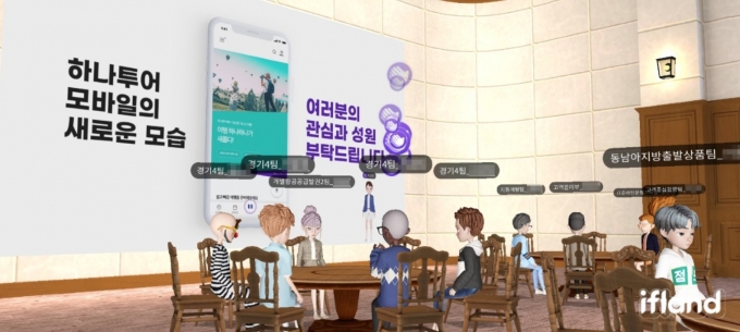 하나투어는 메타버스 플랫폼을 활용한 가상의 공간에서 임직원 워크숍을 진행했다고 25일 밝혔다./사진제공=하나투어