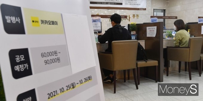 카카오페이가 공모주 일반 청약 경쟁률이 29대1 수준으로 마감했다. 증거금은 5조6000억원을 넘겼다.  고평가 논란, 오버행 우려에도 개인투자자들의 높은 관심을 받으며 청약 일정을 마쳤다./사진=장동규 기자