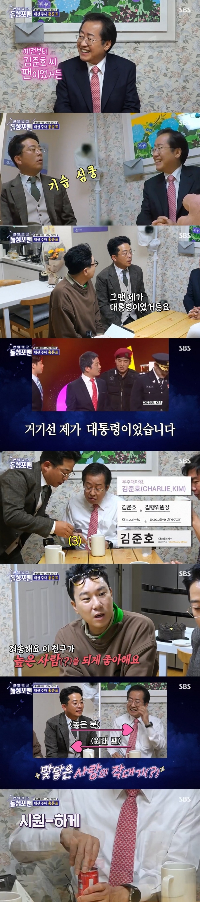 SBS '신발 벗고 돌싱포맨' 캡처 © 뉴스1