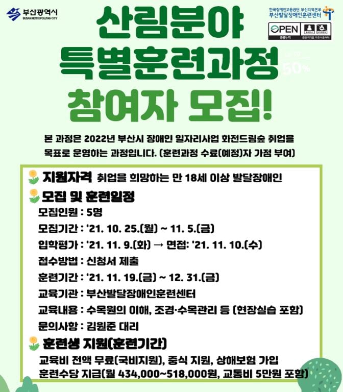 부산시는 발달장애인을 위한 맞춤형 공공일자리 창출을 위해 시범사업을 추진한다./사진=부산시 제공