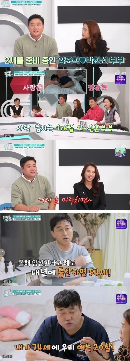 양준혁, 박현선 부부가 지난 27일 방송된 TV조선 '퍼펙트 라이프'에 출연해 결혼 7개월 차 신혼 부부의 달달함을 과시했다. /사진='퍼펙트라이프' 방송화면 캡처