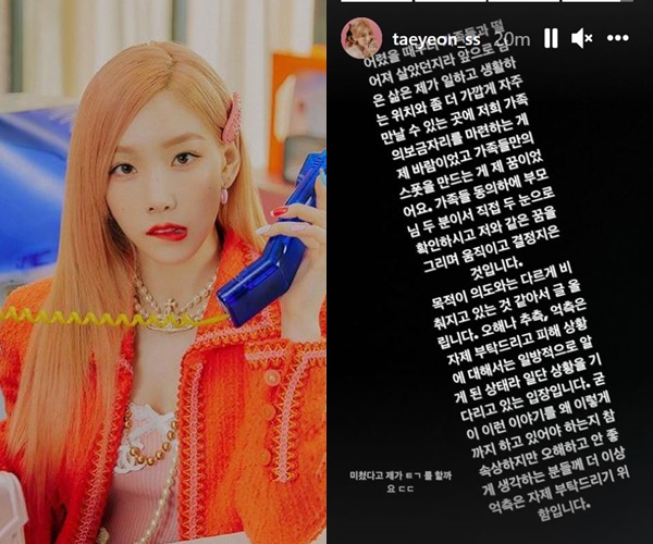 가수 태연이 기획부동산 사기 피해를 당한 것과 관련해 투기임을 부인했다. /사진=태연 인스타그램