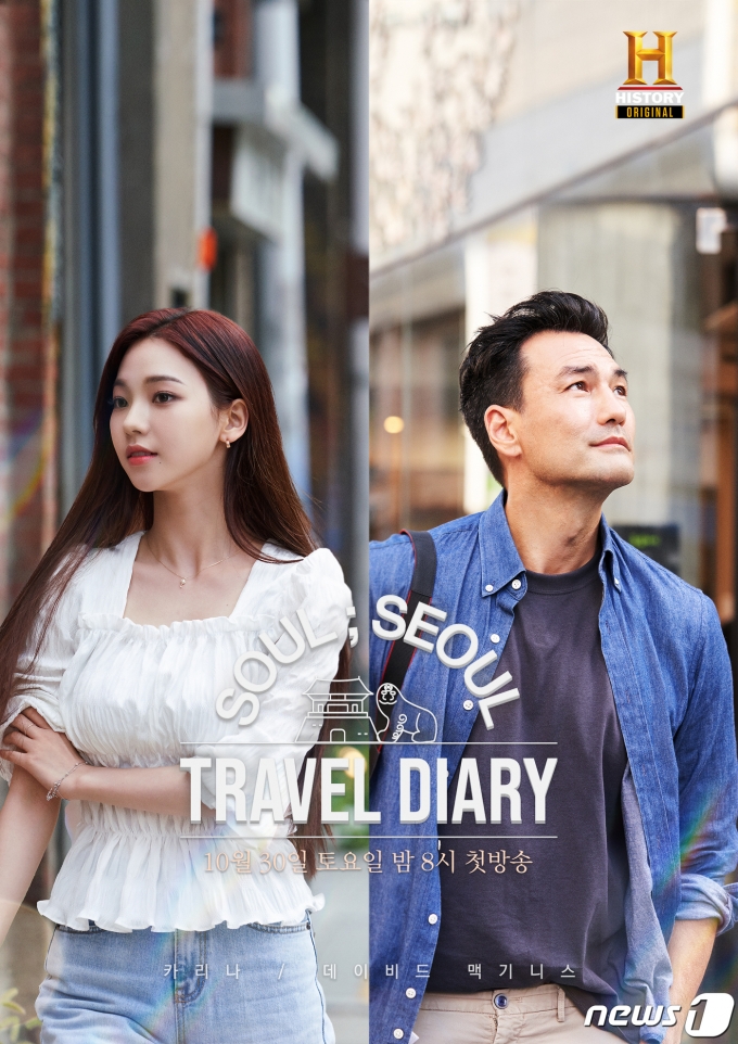 서울시 홍보 영상 콘텐츠 '트래블 다이어리' 메인 포스터(서울시 제공).© 뉴스1