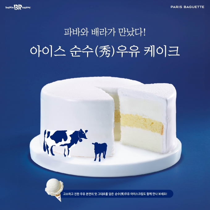 파리바게뜨 제공