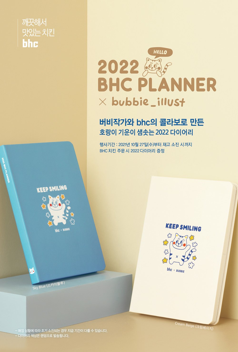 bhc치킨 제공