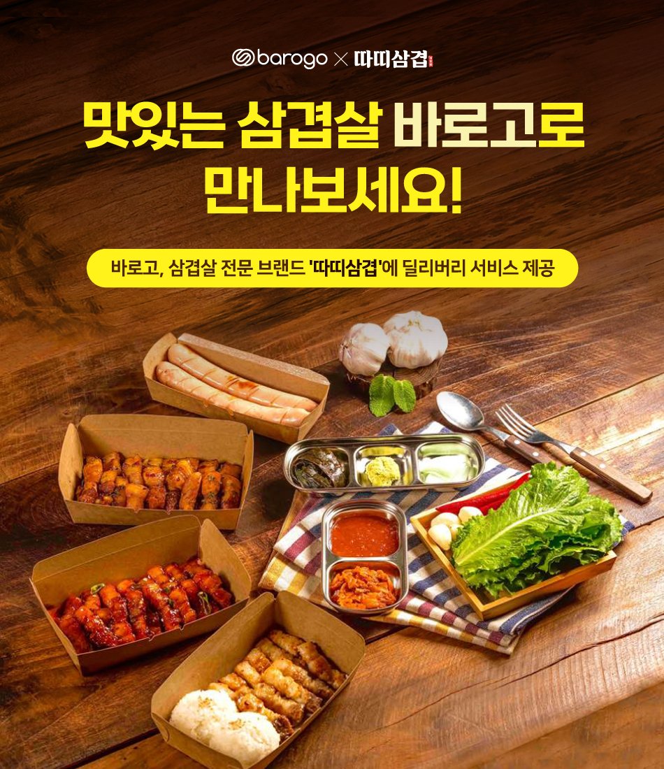 바로고 제공