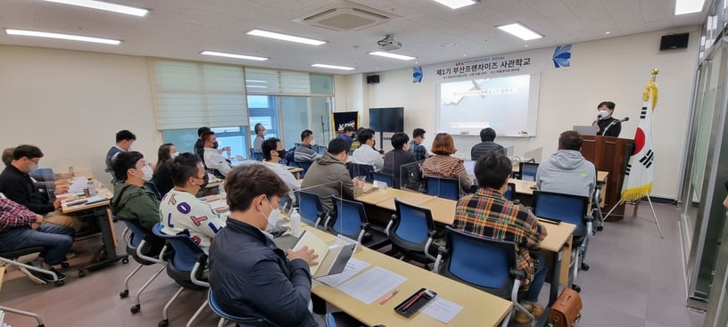 내사업 100배 키우기 ‘부산프랜차이즈사관학교’ 1기 개강