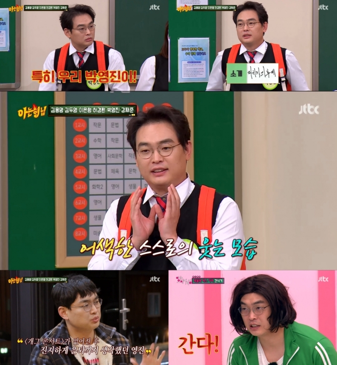 JTBC '아는 형님' © 뉴스1
