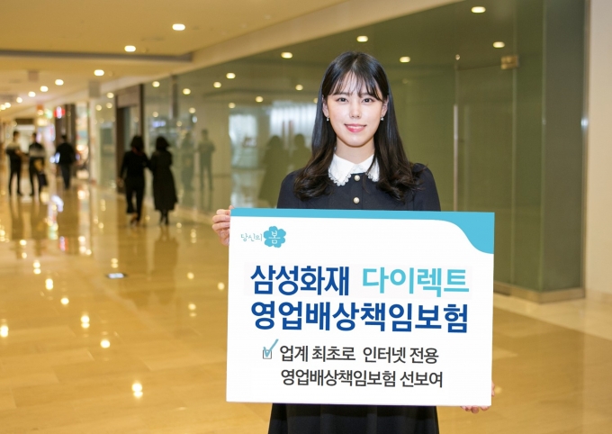 삼성화재가 각종 사업장에서 발생하는 사고를 보상해주는 다이렉트 보험을 1일 출시했다./사진=삼성화재