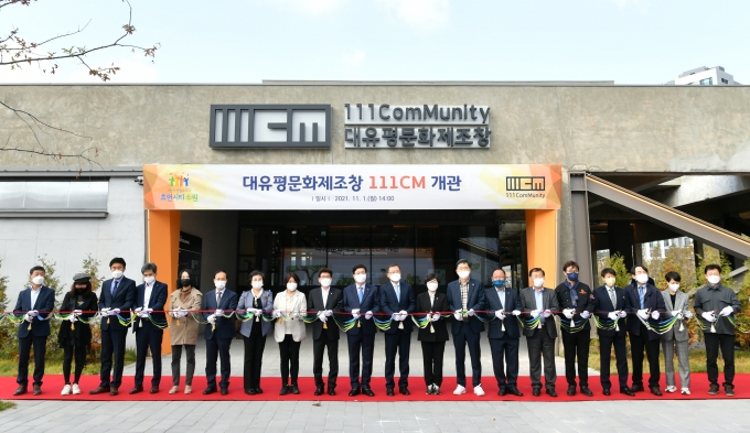 수원시 복합문화공간 ‘111CM’(일일일커뮤니티)이 1일 개관했다. / 사진제공=수원시