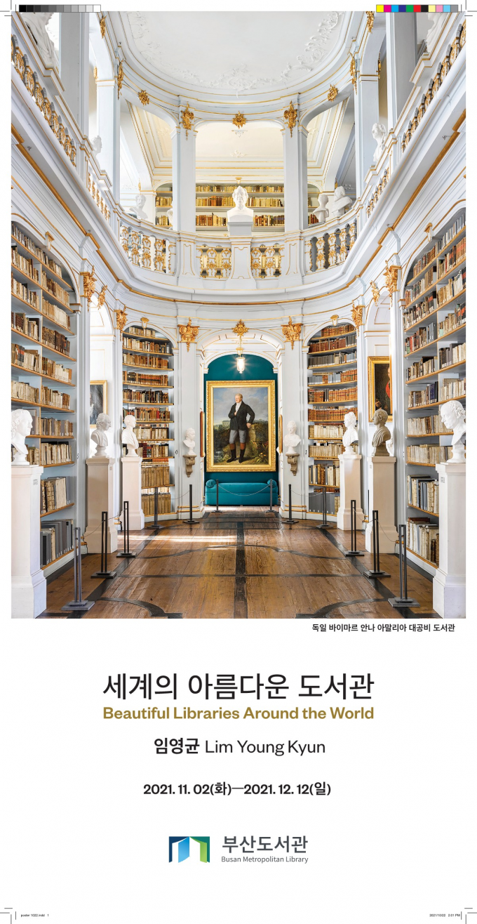 부산도서관은 내달 12일까지 '세계의 아름다운 도서관' 사진전을 연다./사진=부산도서관 제공