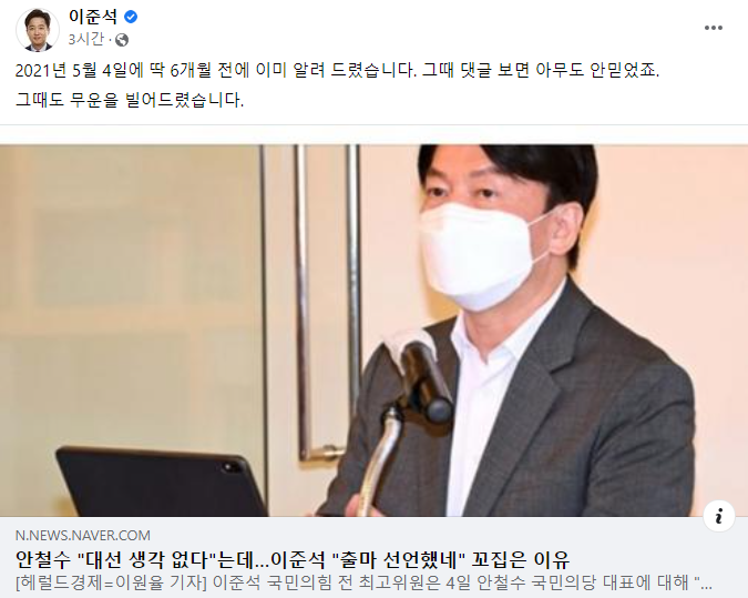 이준석 국민의힘 대표가 안철수 국민의당 대표의 대선 출마를 비판했다. /사진=이준석 대표 페이스북 캡처 