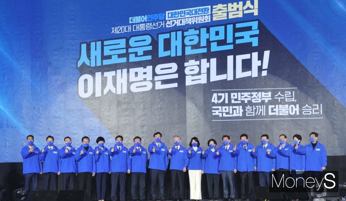 [머니S포토] '새로운 대한민국 이재명은 합니다!'