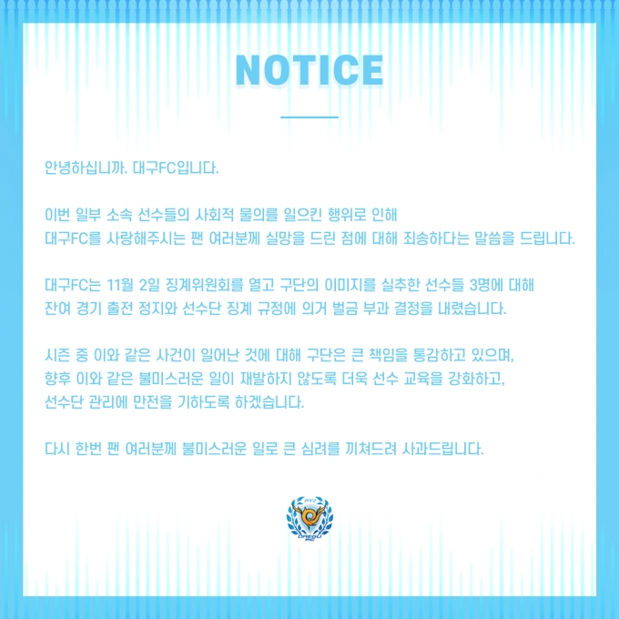 대구FC, '핼러윈 노마스크 길거리 헌팅 선수' 3명 징계 - 머니S 대구Fc, '핼러윈 노마스크 길거리 헌팅 선수' 3명 징계 - 머니S