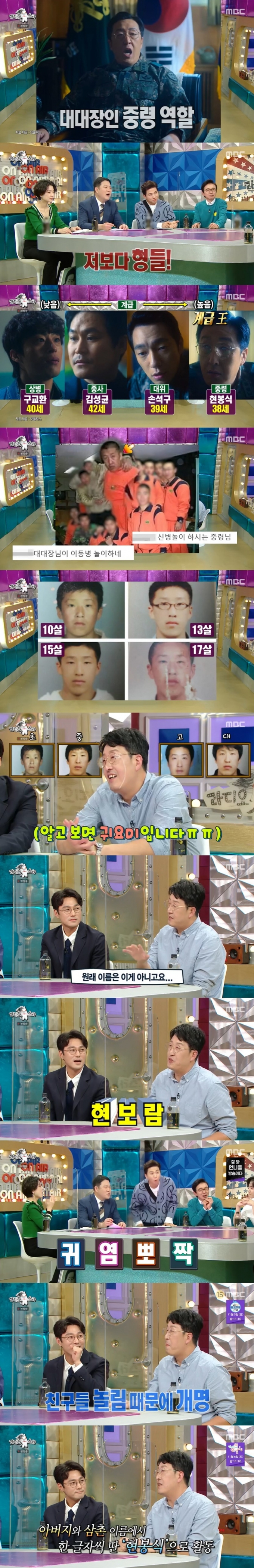MBC '라디오스타' 캡처 © 뉴스1