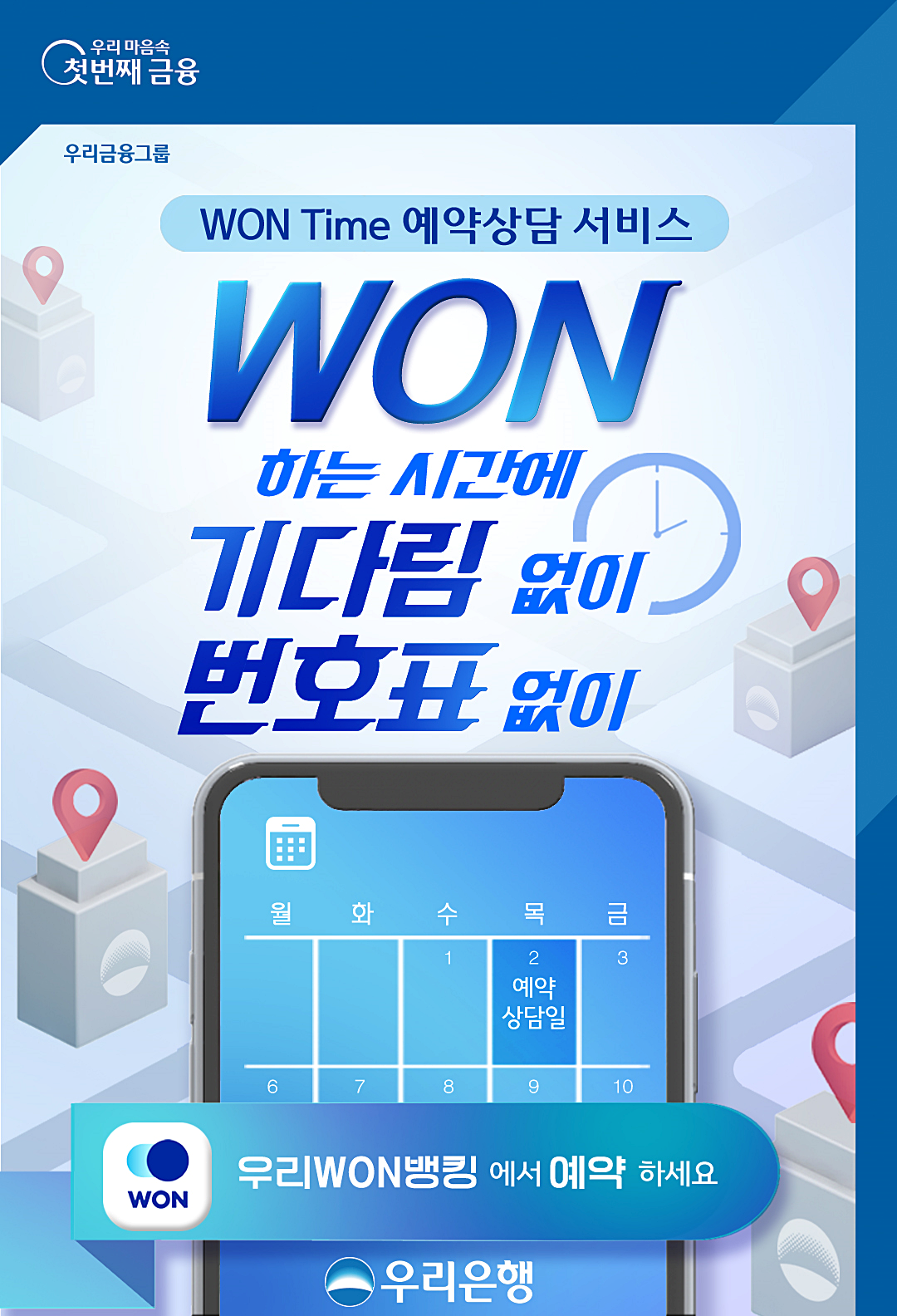 사진=우리은행