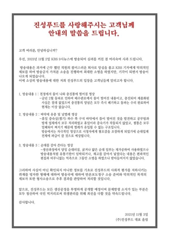 진성푸드가 비위생적인 공장 환경에서 순대를 제조하고 있다는 논란이 불거진 이후 노브랜드, GS25 제품이 진성푸드 제조로 확인돼 파문이 일고있다./사진제공=진성푸드 공식 홈페이지 갈무리