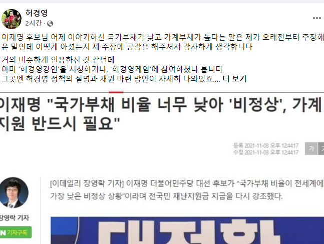 허경영 국가혁명당 명예대표가 페이스북에 이재명 더불어민주당 대선 후보의 정책 방향이 자신과 비슷하다고 주장했다. /사진=허경영 페이스북 캡처