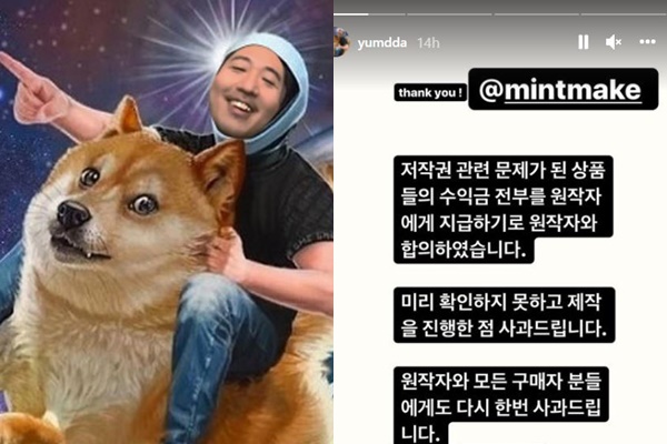 디자인 도용 논란에 휩싸인 래퍼 염따가 원작자에게 수익금 전부를 지급하기로 합의했다. /사진=염따 인스타그램