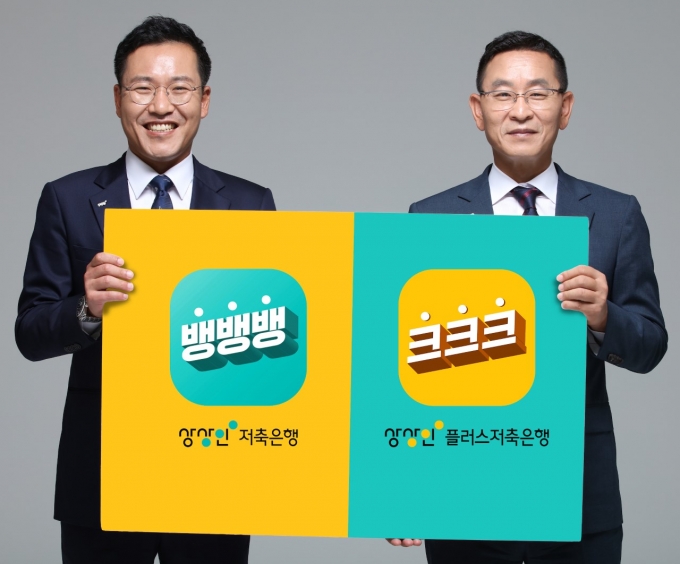 이인섭 상상인저축은행 대표(왼쪽)와 송기문 상상인플러스저축은행 대표./사진=상상인저축은행