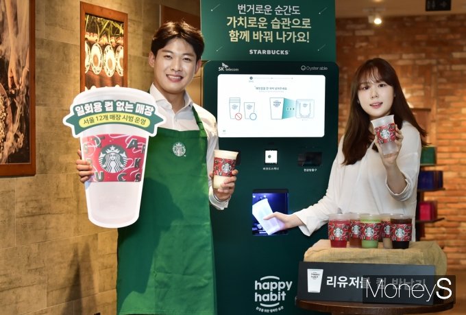 [머니S포토] 스타벅스 '일회용컵 없는 매장' 이제는 서울에도....