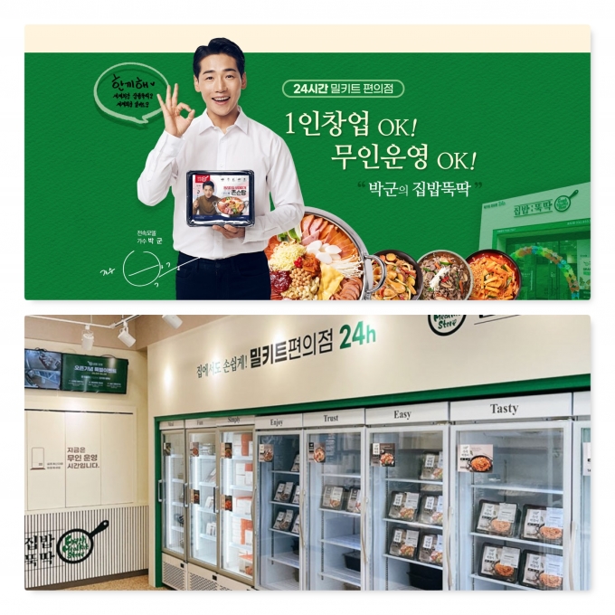 집밥뚝딱 홈페이지 캡쳐