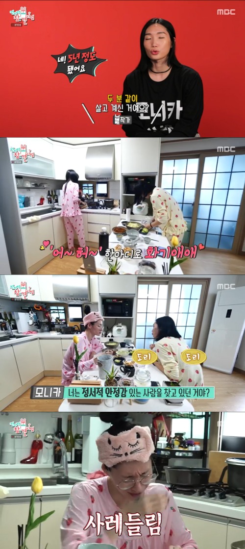 MBC '전지적 참견 시점' 방송 화면 캡처 © 뉴스1
