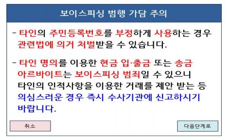 ATM 화면에 노출되는 보이스피싱 가담 경고 메시지./사진=은행연합회