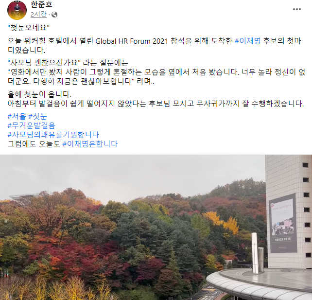 한준호 더불어민주당 의원은 이재명 후보가 혼절한 아내를 걱정했다고 밝혔다. /사진=한준호 페이스북 캡처