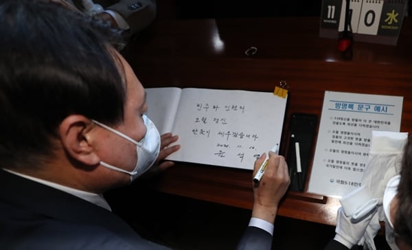 윤석열 국민의힘 대선 후보가 10일 광주 북구 운정동 국립5·18민주묘지를 찾아 방명록에 '민주와 인권의 오월정신 반듯이 세우겠습니다'라고 적었다. /사진=뉴스1