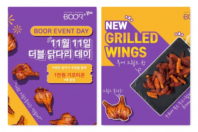 부어치킨, 11월11일 더블 부어치킨 닭다리DAY